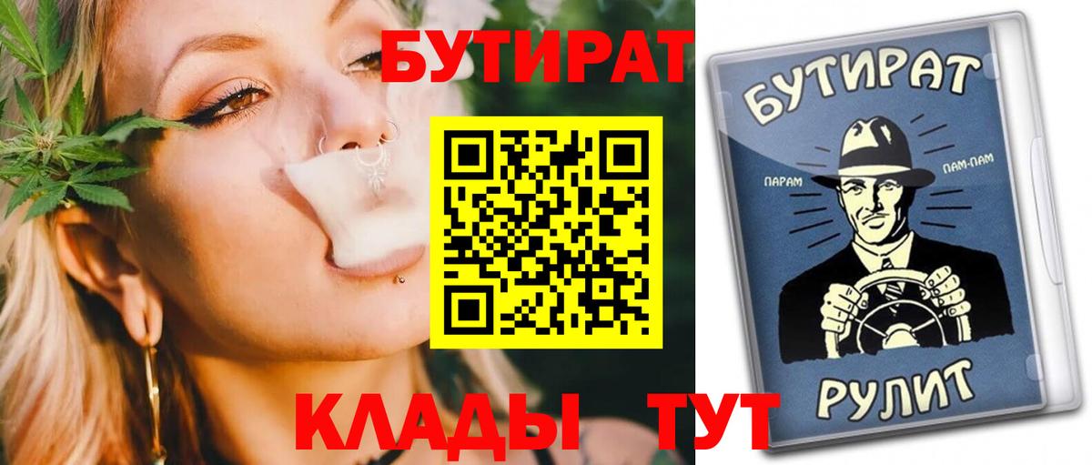 Бутират бутик Котельники