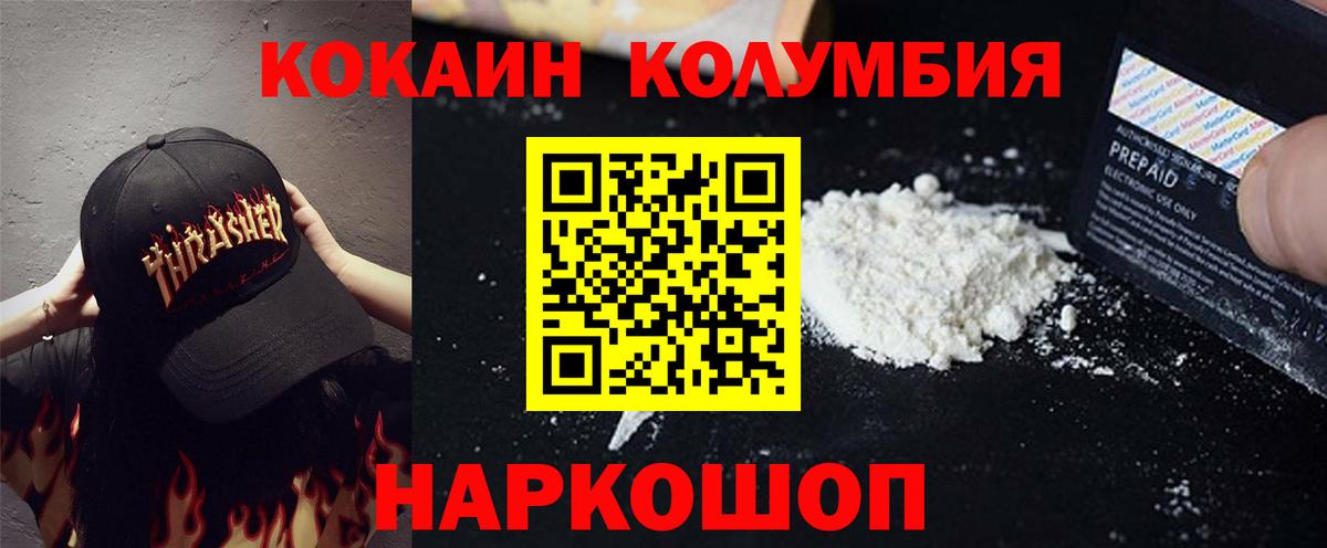 Cocaine Columbia Котельники