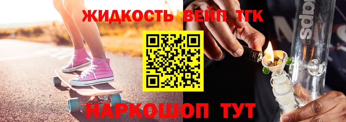 Дистиллят ТГК вейп с тгк Котельники